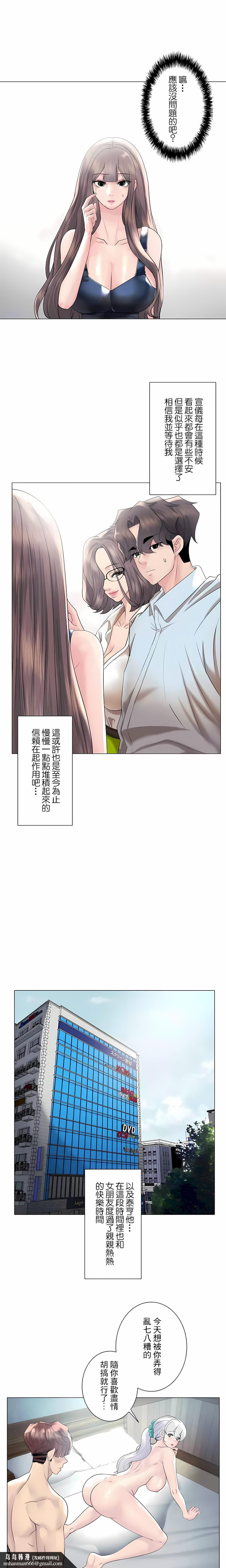 追求刺激的愛，第50話，第 15 页