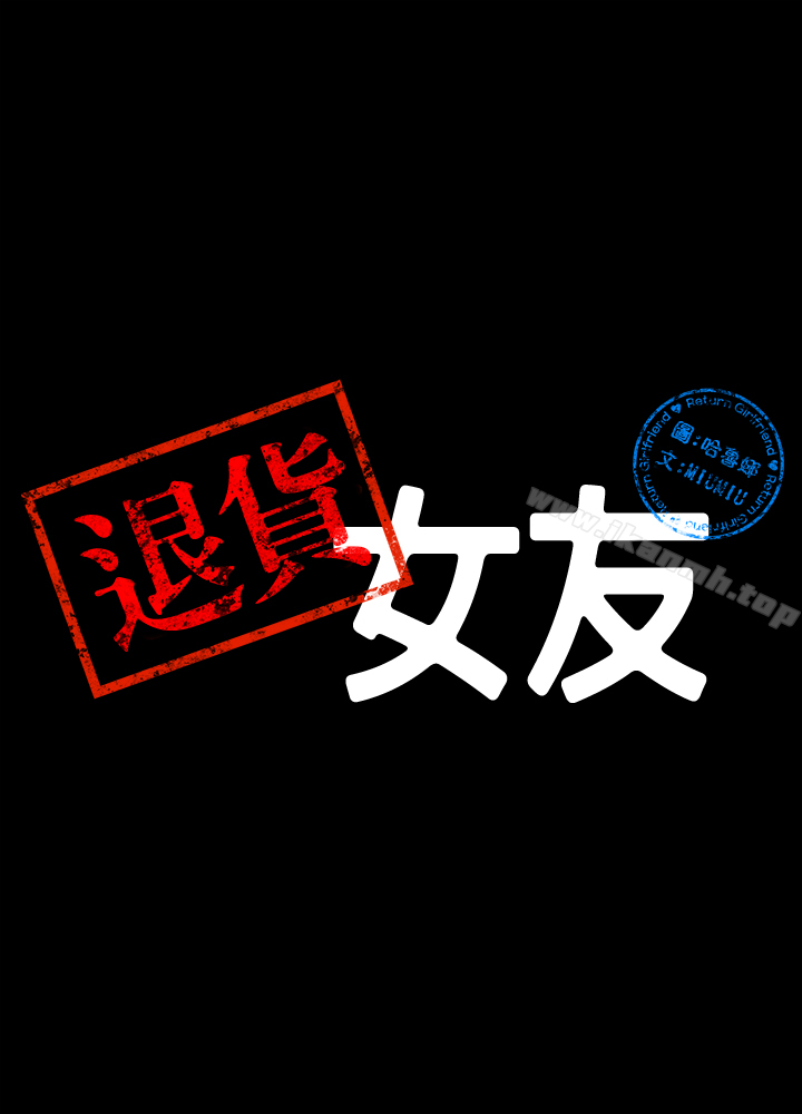 退貨女友，第1話-通知分手後就消失的女人，第 11 页
