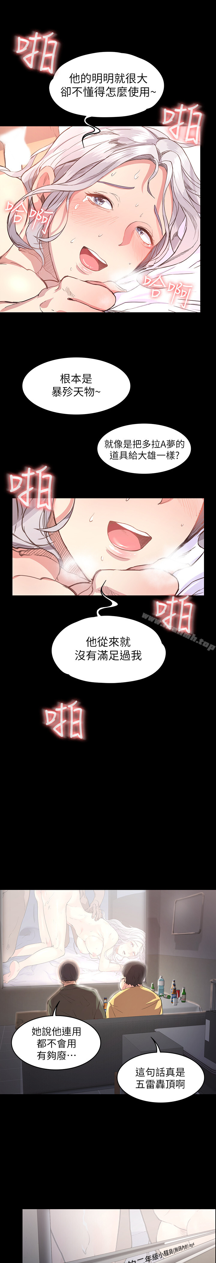 退貨女友，第1話-通知分手後就消失的女人，第 28 页