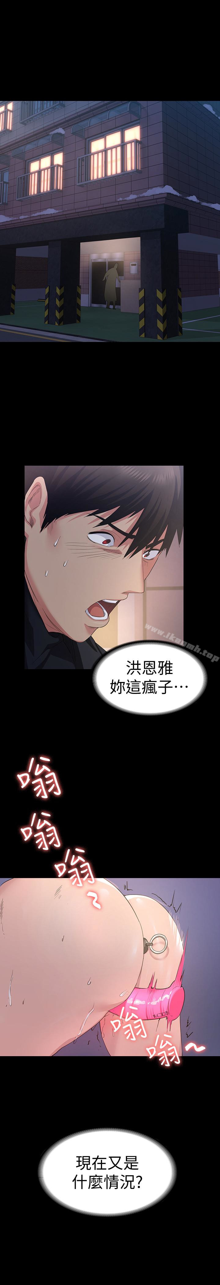 退貨女友，第2話-恩雅回來後的怪異行徑，第 5 页