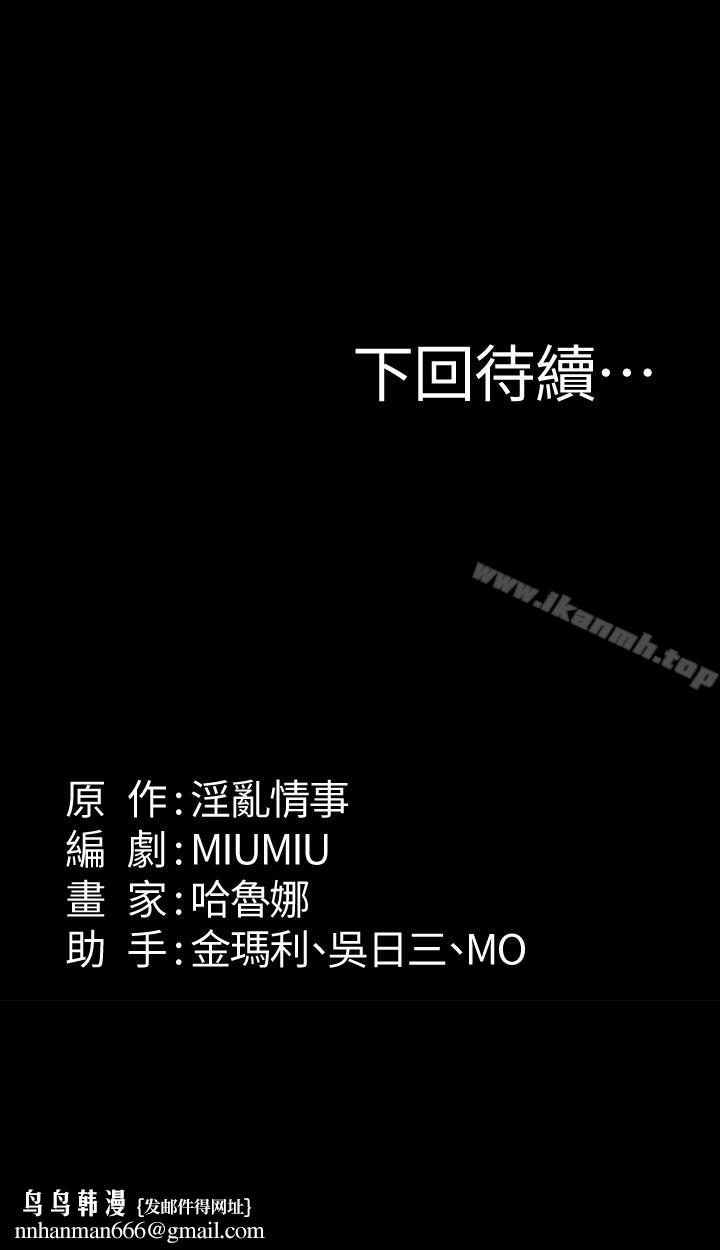 退貨女友，第2話-恩雅回來後的怪異行徑，第 40 页