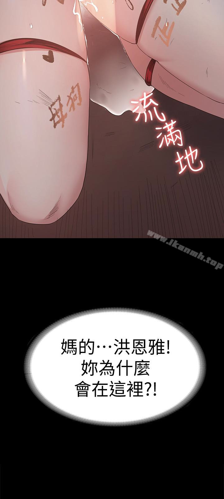 退貨女友，第2話-恩雅回來後的怪異行徑，第 3 页