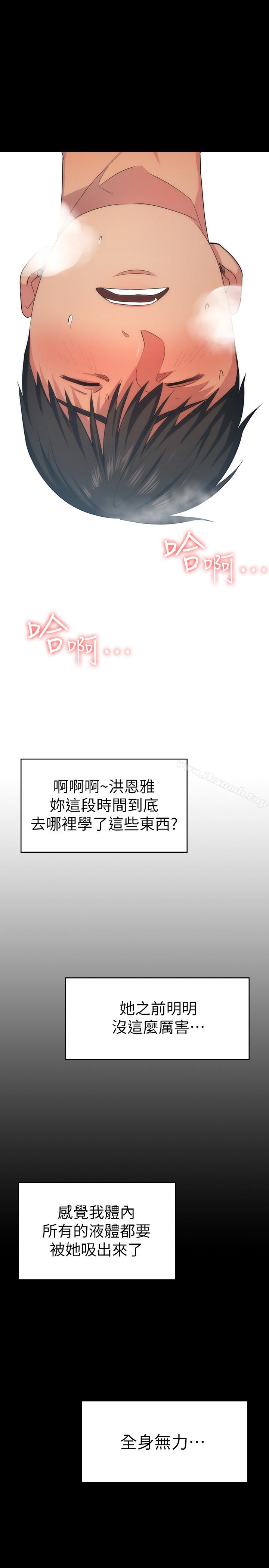 退貨女友，第3話-驚人的技巧，第 21 页