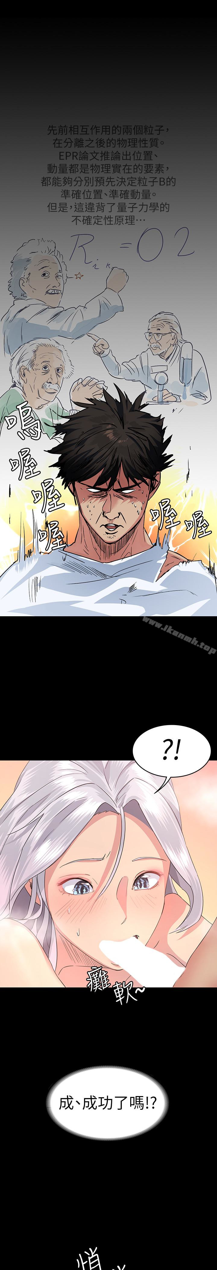 退貨女友，第3話-驚人的技巧，第 12 页