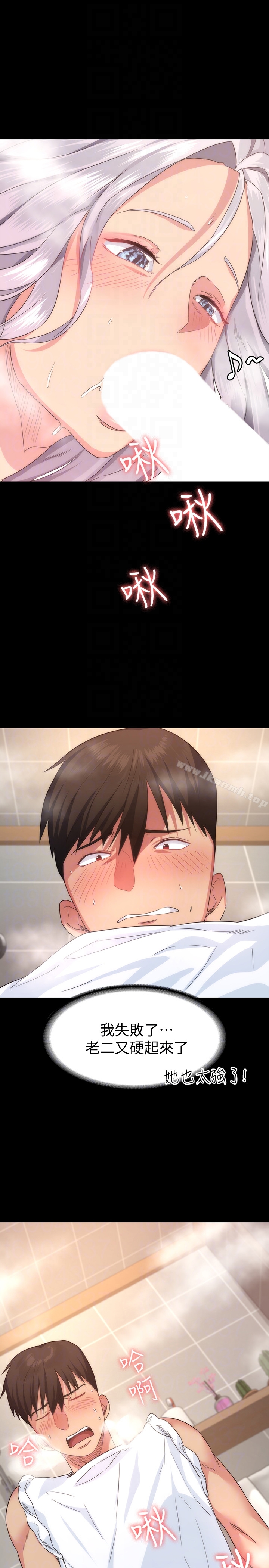 退貨女友，第3話-驚人的技巧，第 15 页