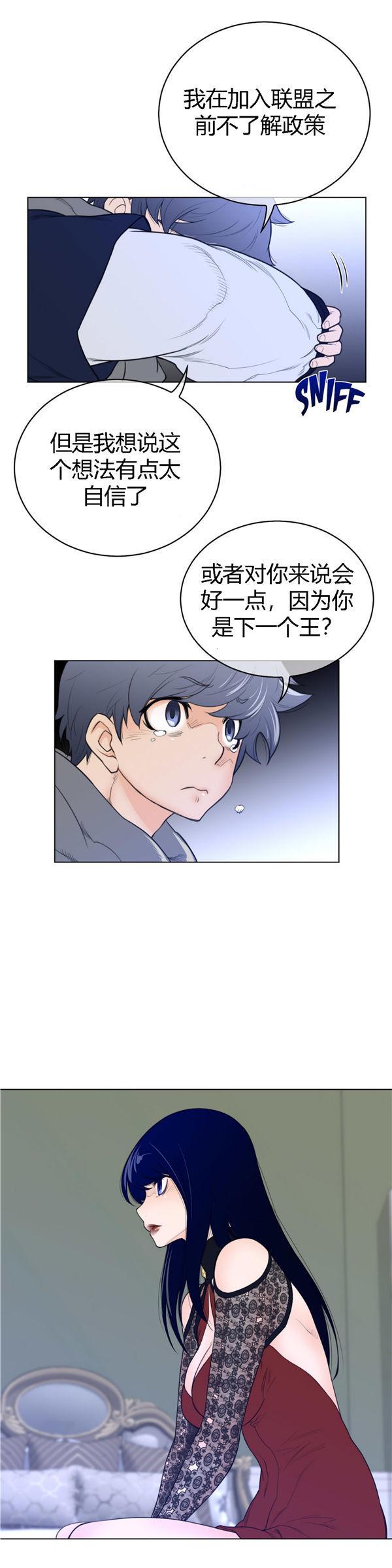 完美的壹半，第50话，第 21 页