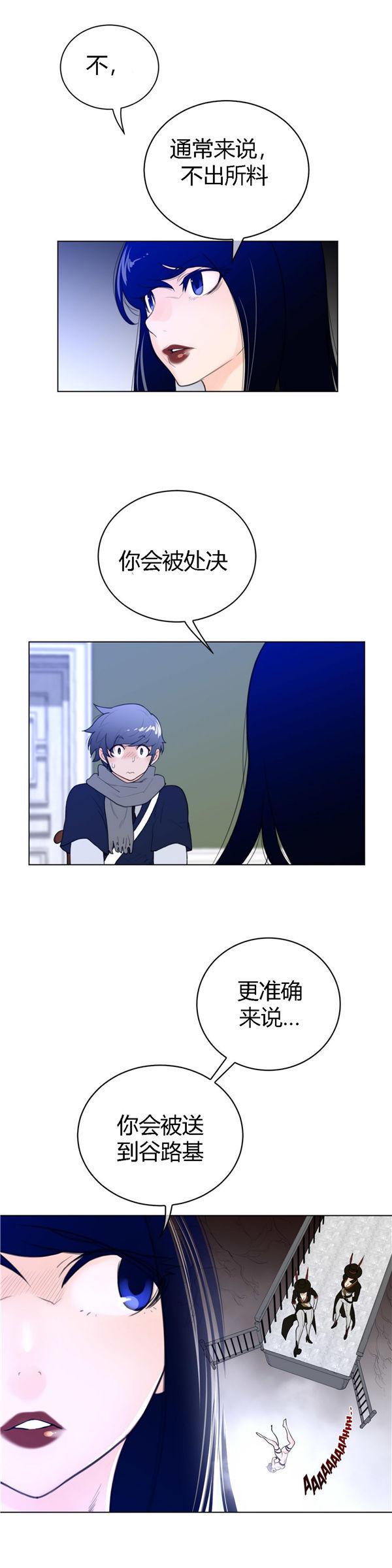 完美的壹半，第50话，第 22 页