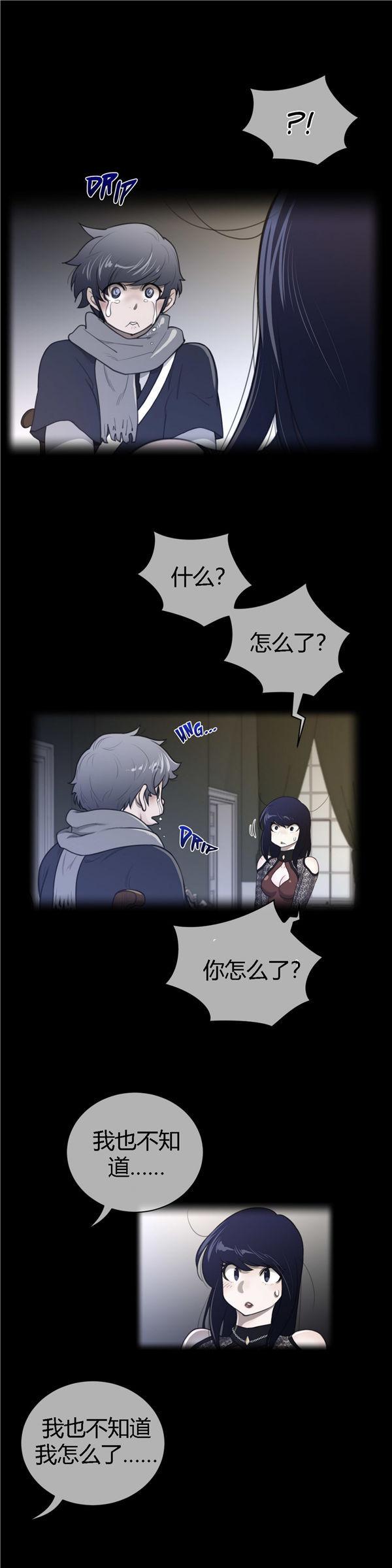 完美的壹半，第50话，第 3 页