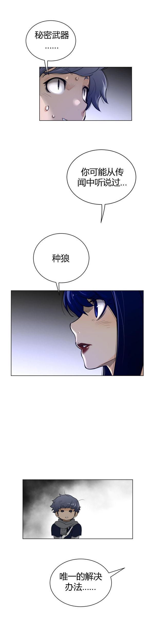 完美的壹半，第51话，第 21 页