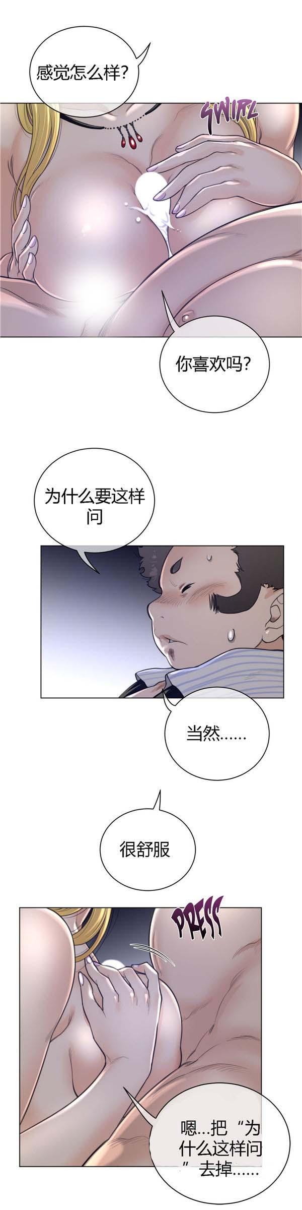 完美的壹半，第51话，第 8 页