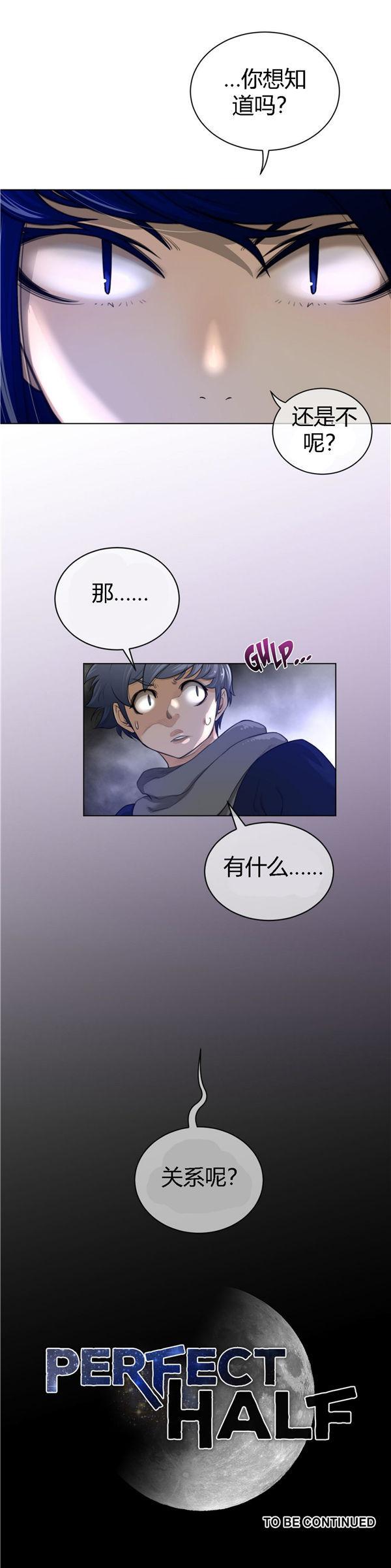 完美的壹半，第51话，第 22 页