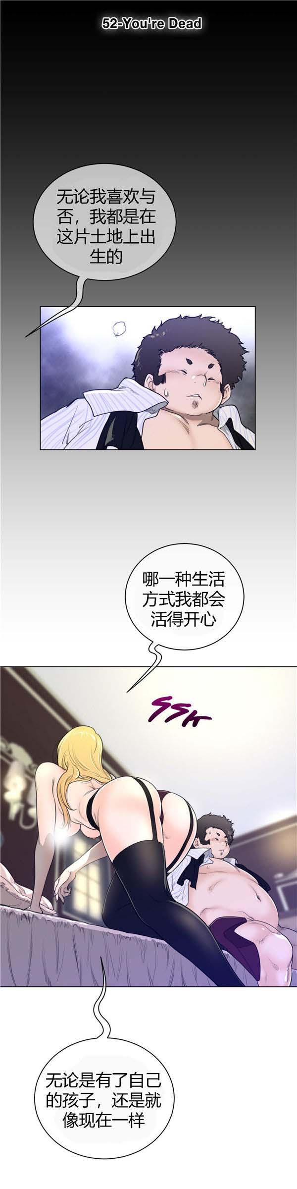 完美的壹半，第52话，第 5 页