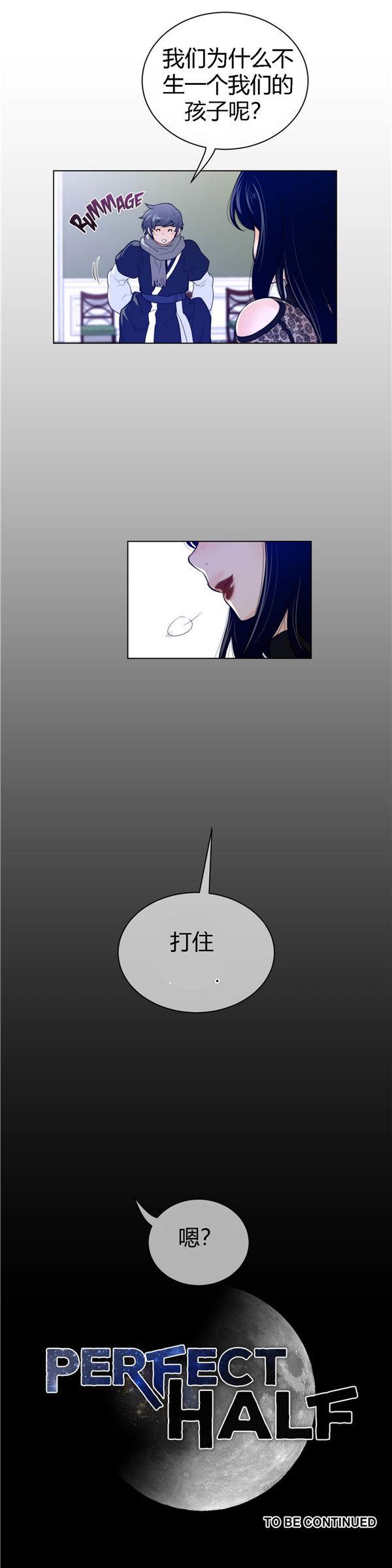 完美的壹半，第52话，第 25 页