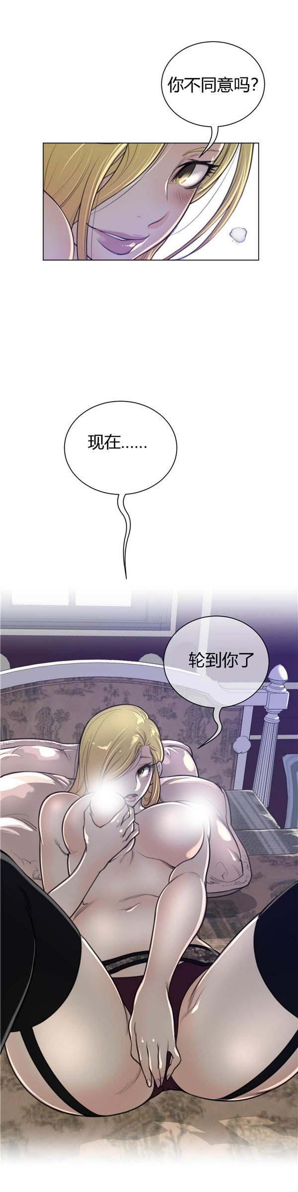完美的壹半，第52话，第 6 页