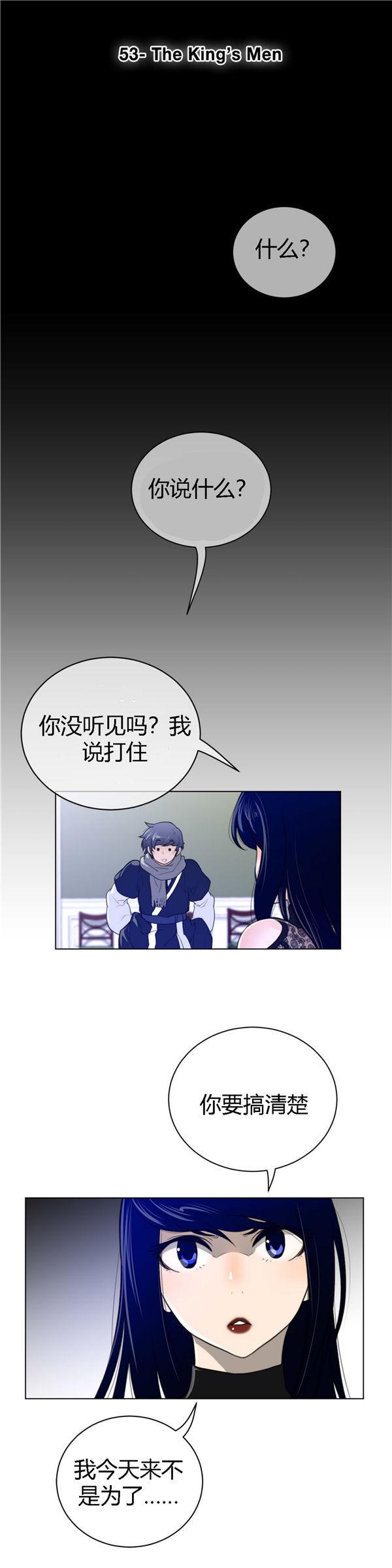 完美的壹半，第53话，第 5 页