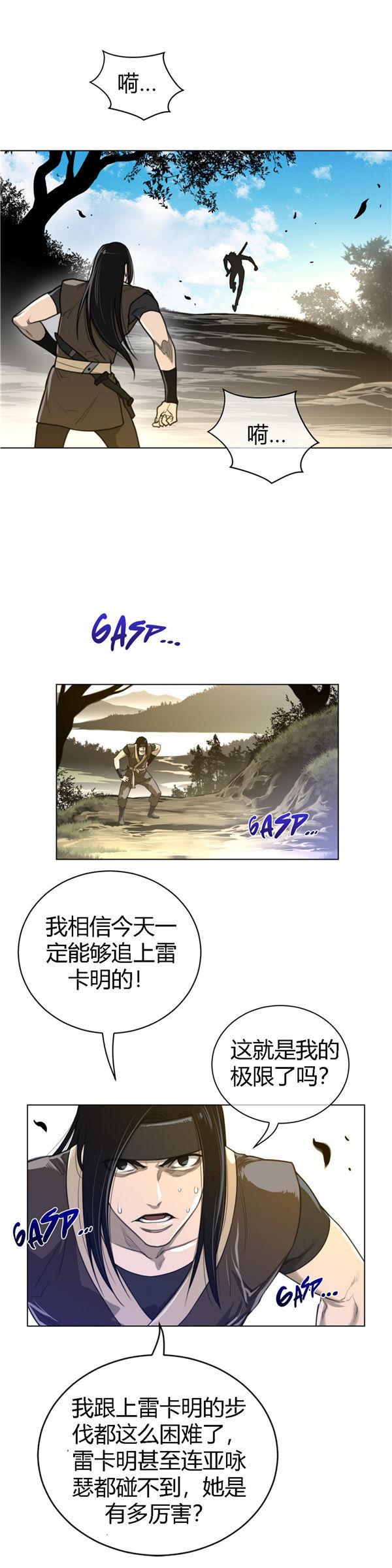 完美的壹半，第53话，第 12 页