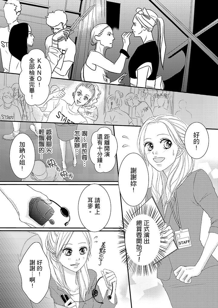 一旦保險套被上司咬住，兩人距離0.01mm，第41話，第 5 页