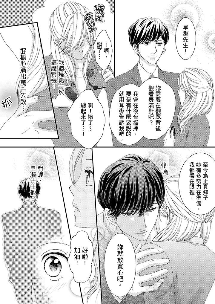一旦保險套被上司咬住，兩人距離0.01mm，第41話，第 6 页