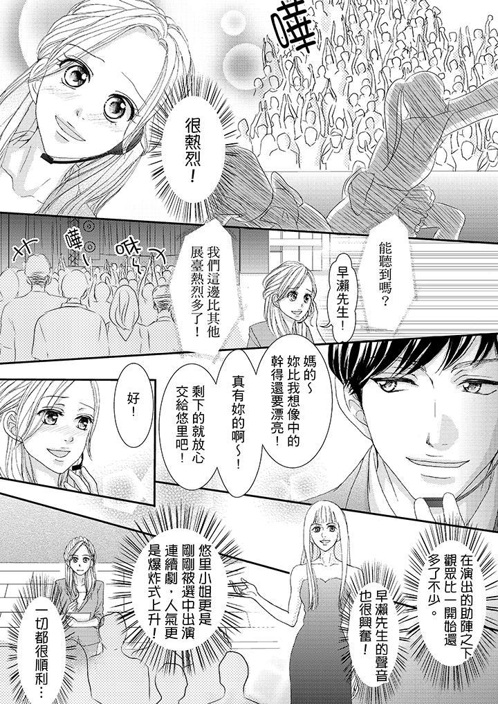 一旦保險套被上司咬住，兩人距離0.01mm，第41話，第 8 页