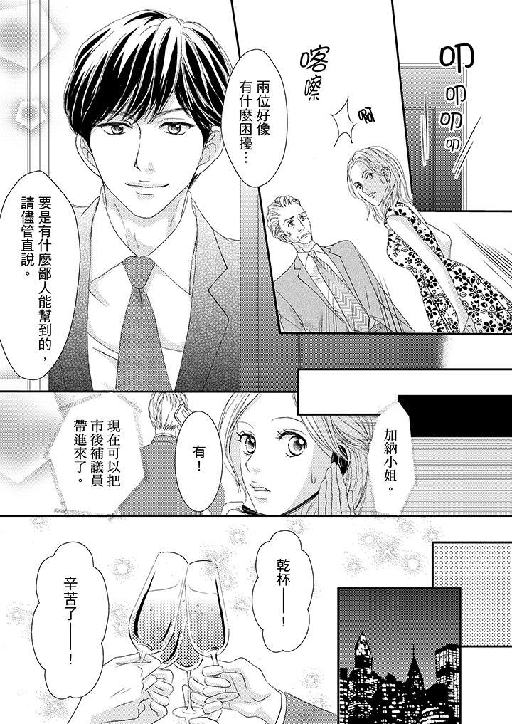 一旦保險套被上司咬住，兩人距離0.01mm，第41話，第 12 页