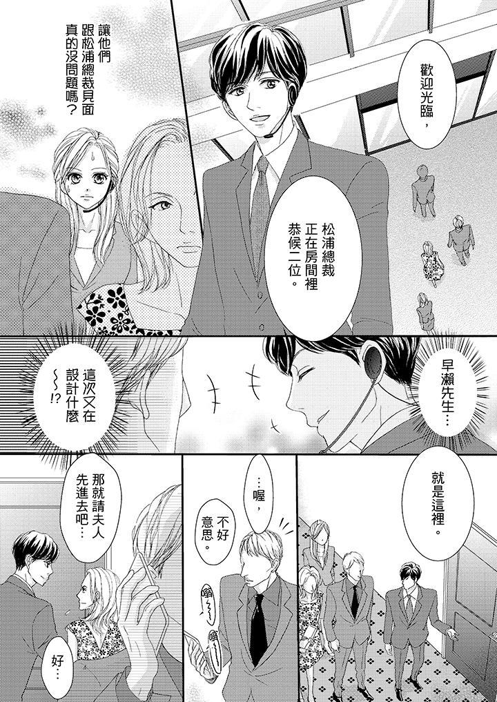 一旦保險套被上司咬住，兩人距離0.01mm，第41話，第 10 页