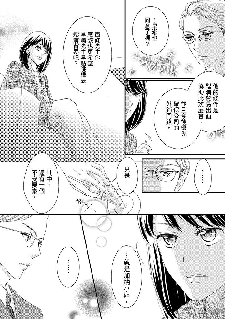 一旦保險套被上司咬住，兩人距離0.01mm，第41話，第 3 页