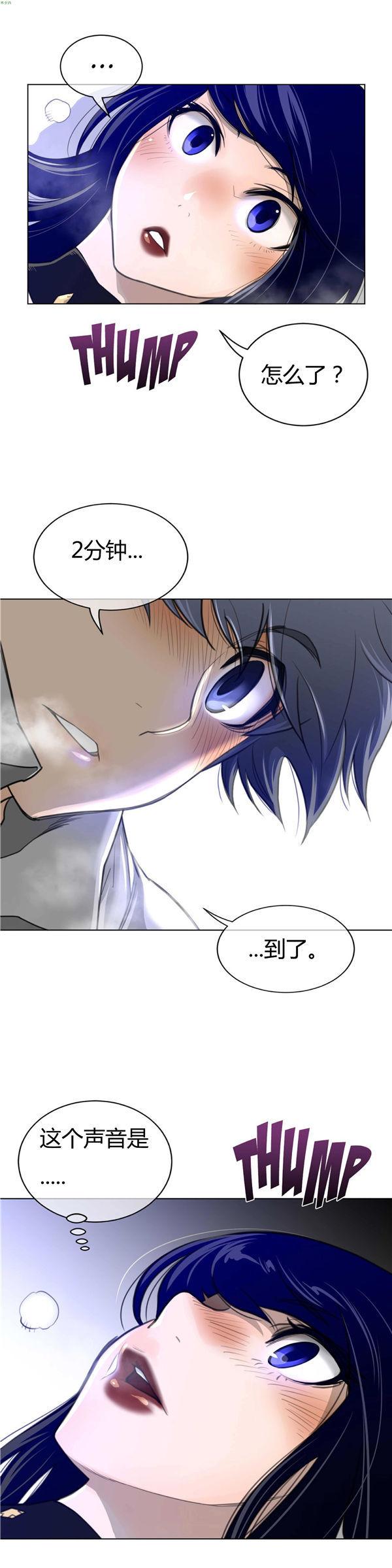 完美的壹半，第54话，第 11 页