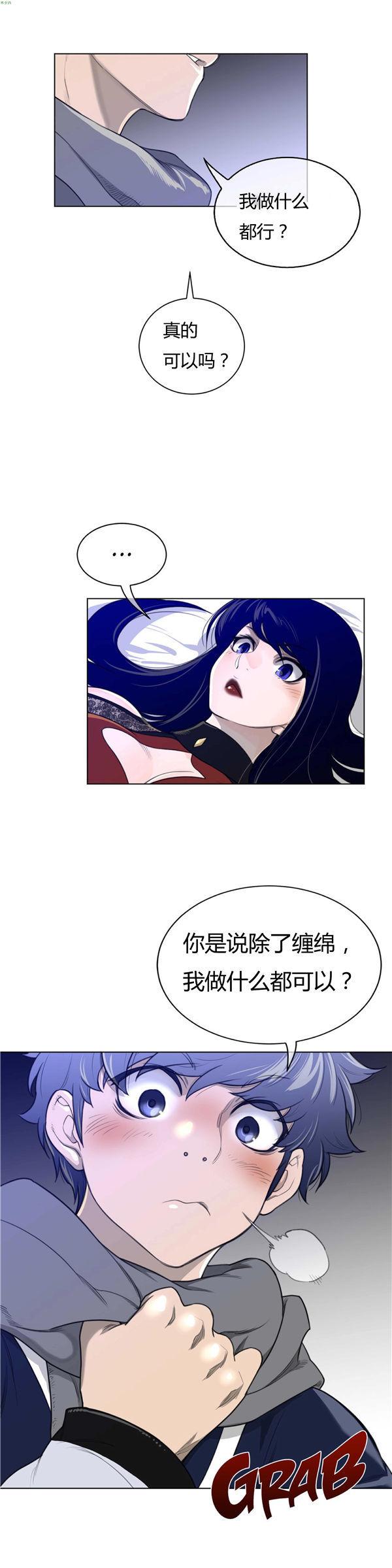 完美的壹半，第54话，第 3 页