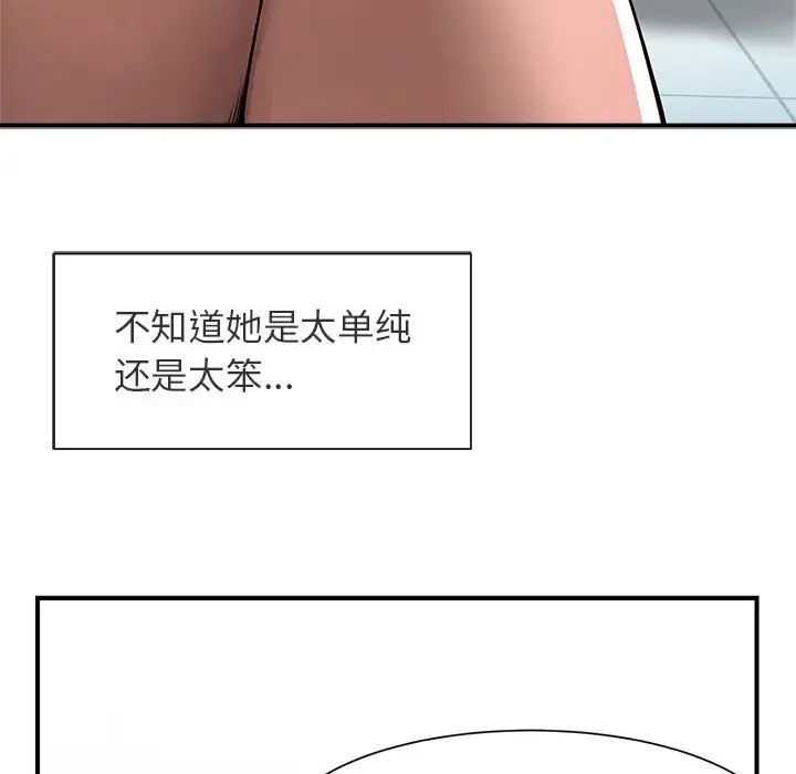 逆袭之路，第1話，第 84 页