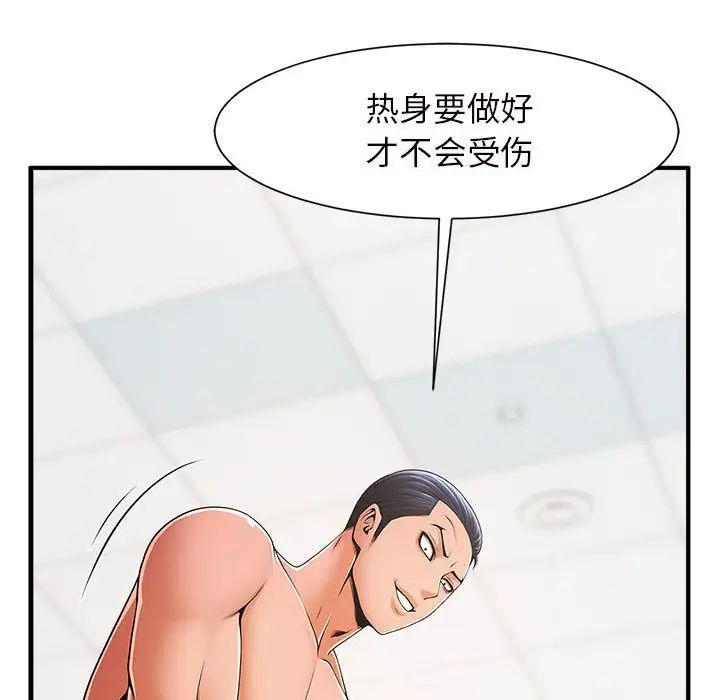 逆袭之路，第3話，第 95 页