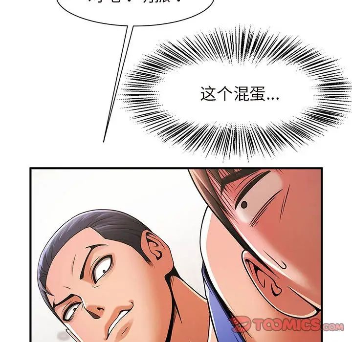 逆袭之路，第3話，第 52 页