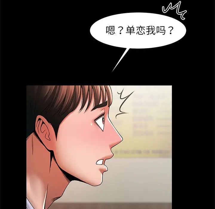 逆袭之路，第4話，第 5 页