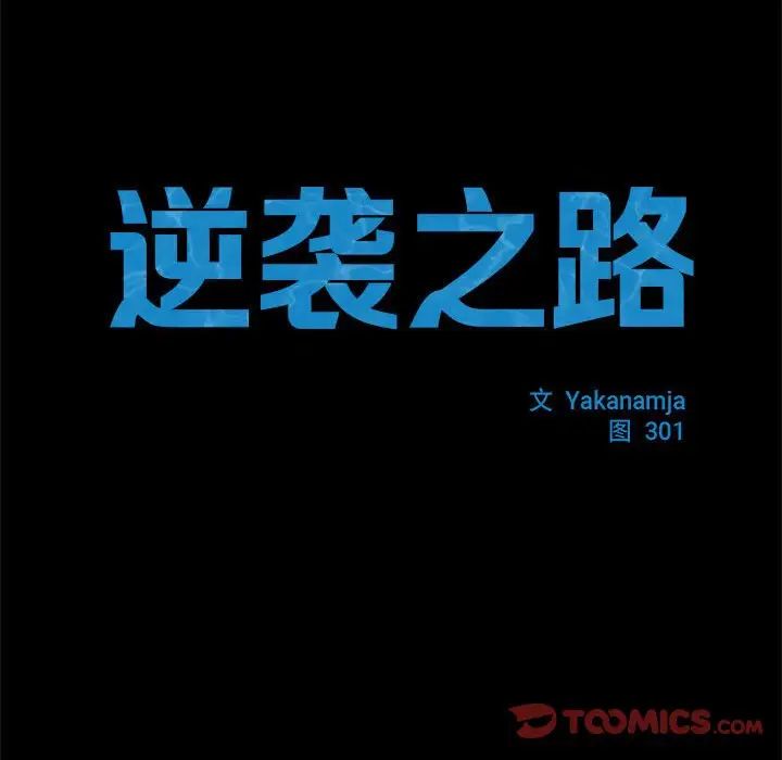 逆袭之路，第4話，第 12 页