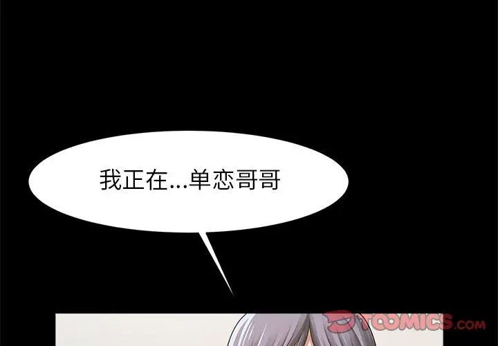 逆袭之路，第4話，第 3 页