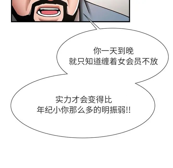 逆袭之路，第5話，第 52 页