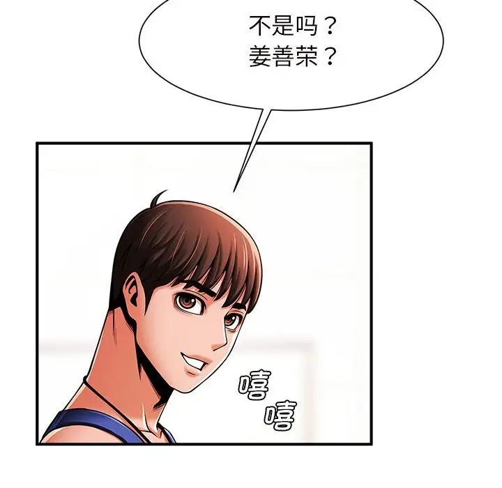 逆袭之路，第6話，第 96 页