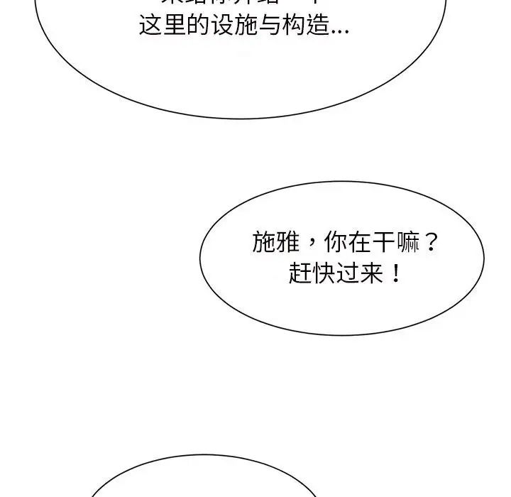 逆袭之路，第6話，第 123 页