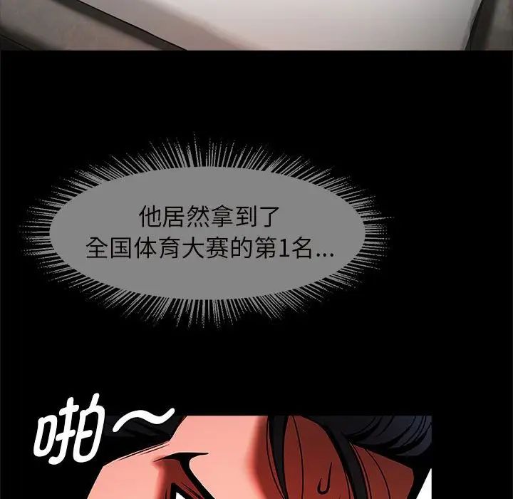 逆袭之路，第6話，第 44 页
