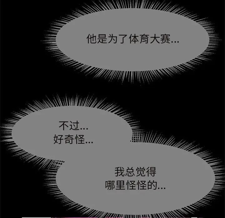 逆袭之路，第6話，第 49 页