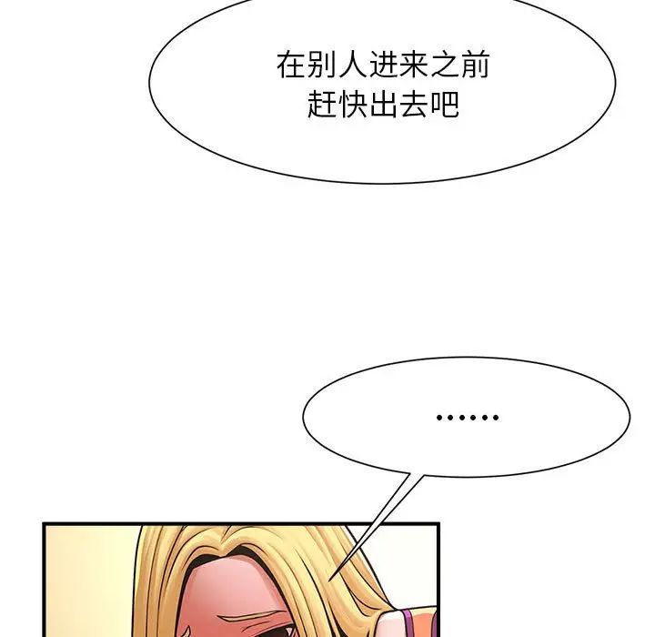 逆袭之路，第7話，第 44 页