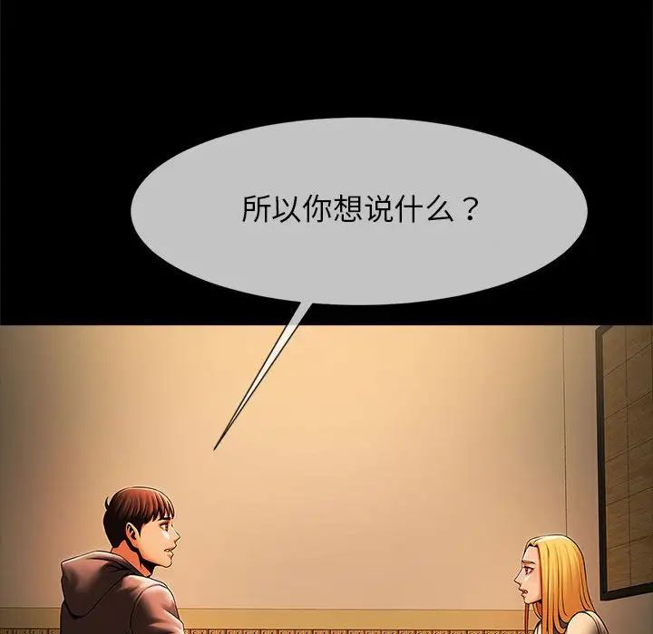 逆袭之路，第7話，第 122 页