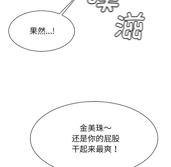 逆袭之路，第7話，第 21 页