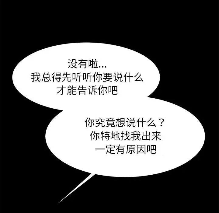 逆袭之路，第7話，第 132 页