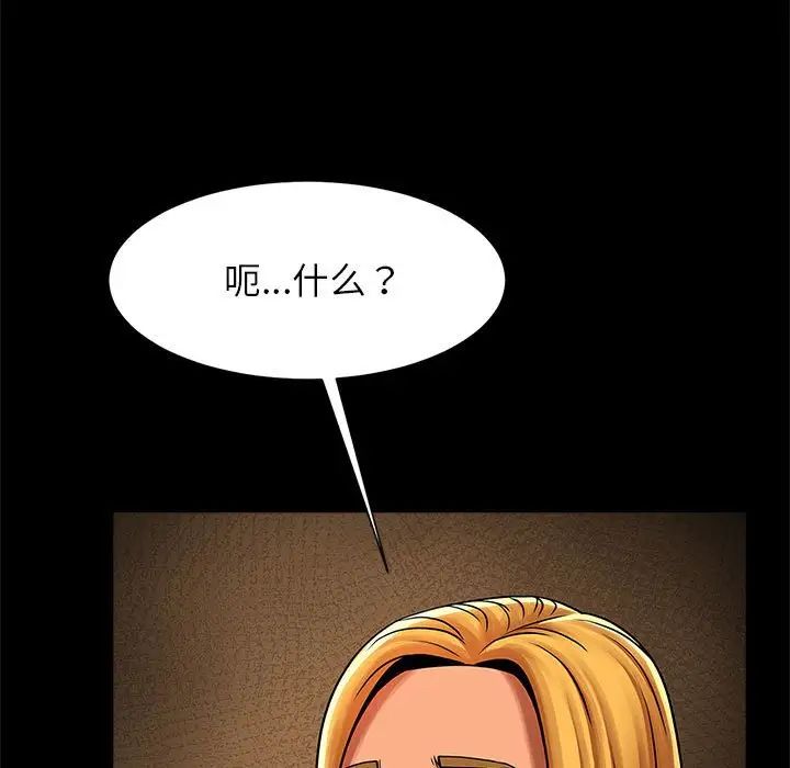 逆袭之路，第8話，第 5 页