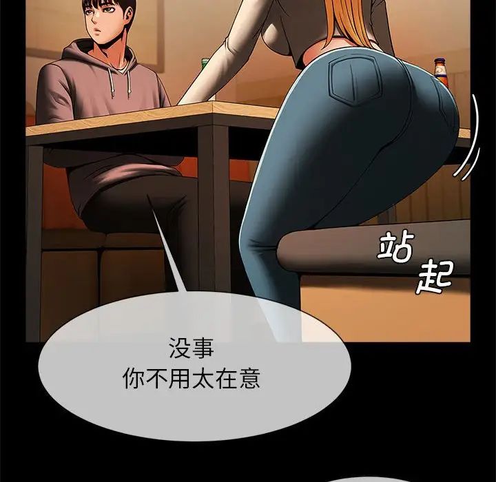 逆袭之路，第8話，第 21 页