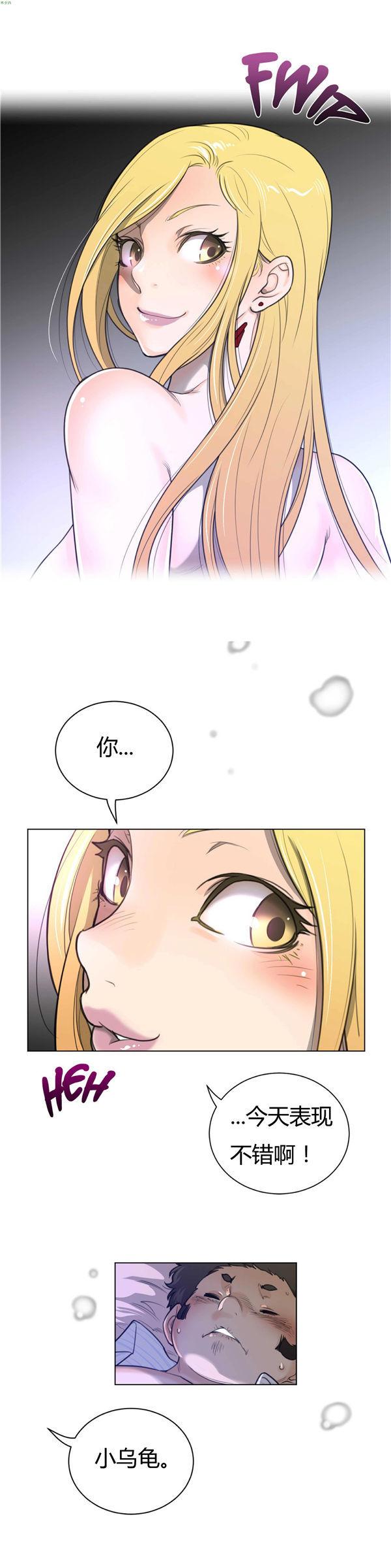 完美的壹半，第55话，第 21 页
