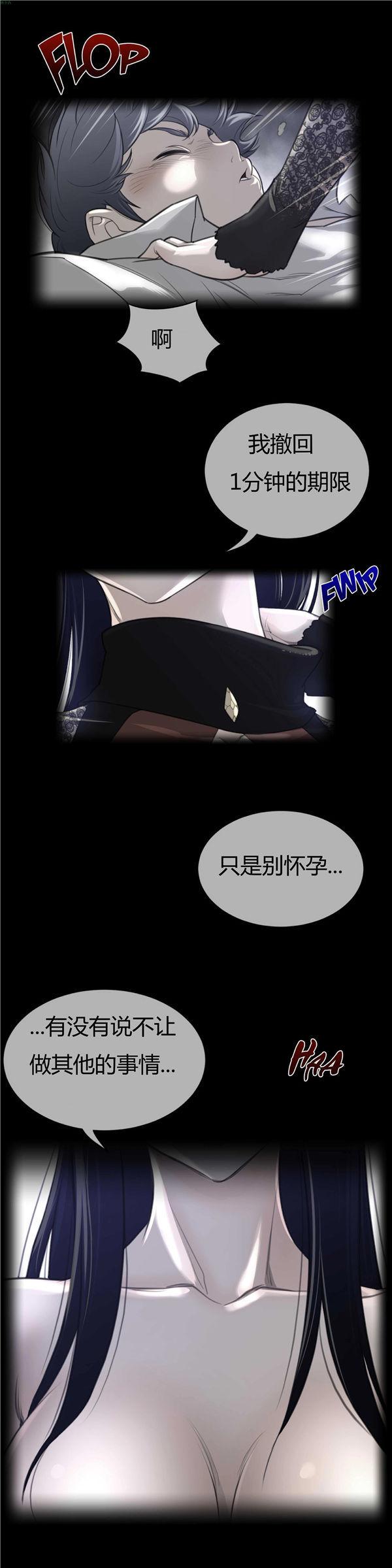 完美的壹半，第55话，第 3 页