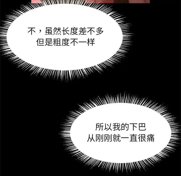 逆袭之路，第9話，第 106 页