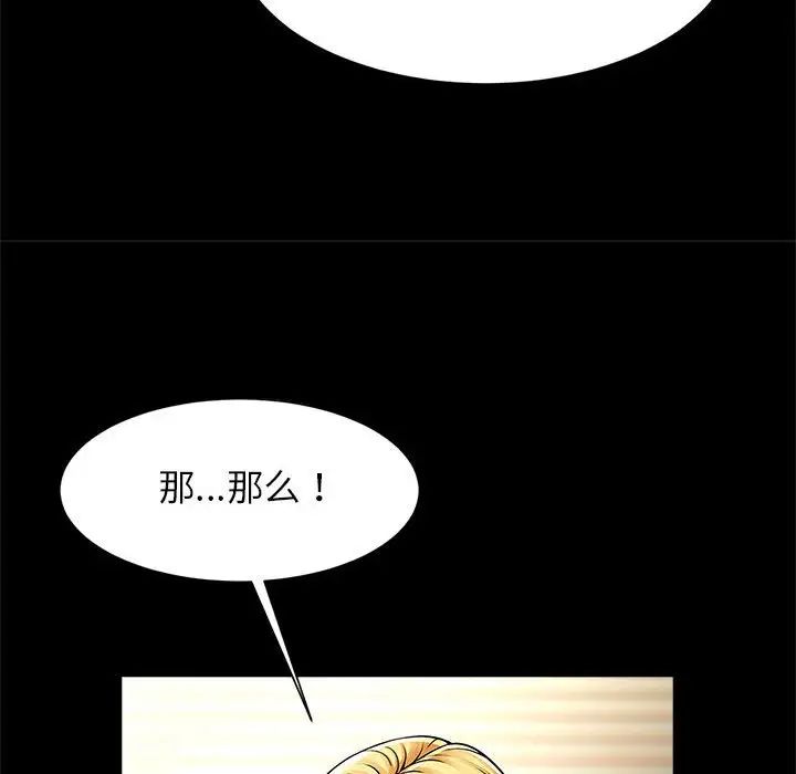 逆袭之路，第9話，第 40 页