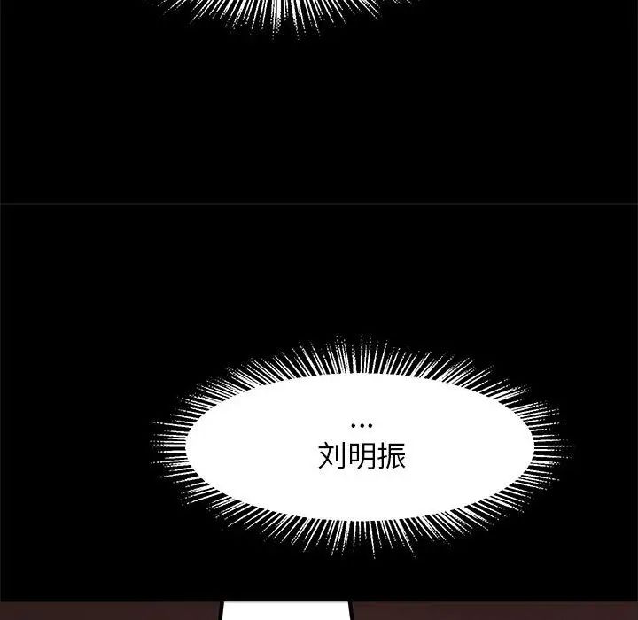 逆袭之路，第9話，第 97 页